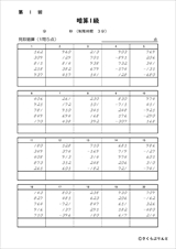 暗算検定練習プリント　１級